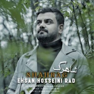 دانلود آهنگ جدید احسان حسینی راد با عنوان شاهرگ